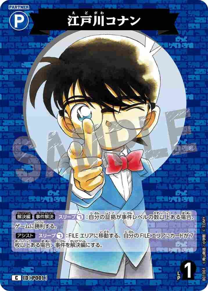 江戸川コナン B01001 Detective Conan TCG card