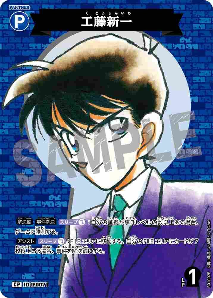 Shinichi Kudo B01002P Detective Conan TCG card