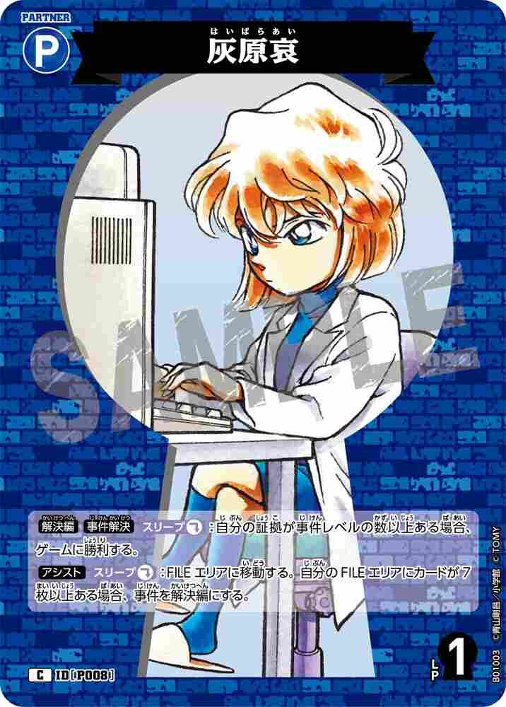 Ai Haibara B01003 Detective Conan TCG card