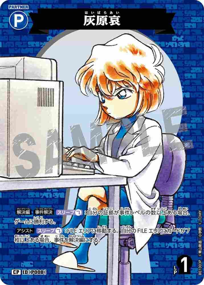 Ai Haibara B01003P Detective Conan TCG card