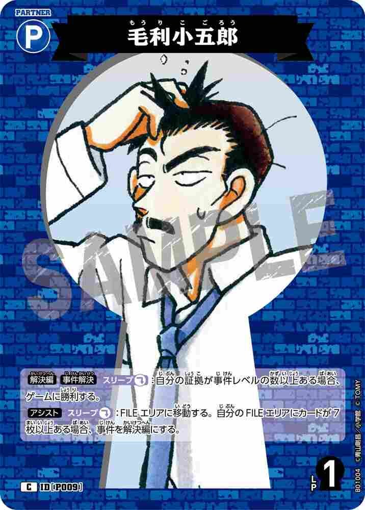 毛利小五郎 B01004 Detective Conan TCG card