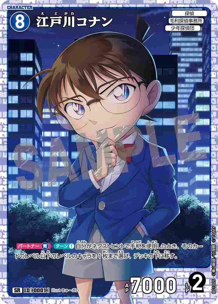 Conan Edogawa B01005 Detective Conan TCG card