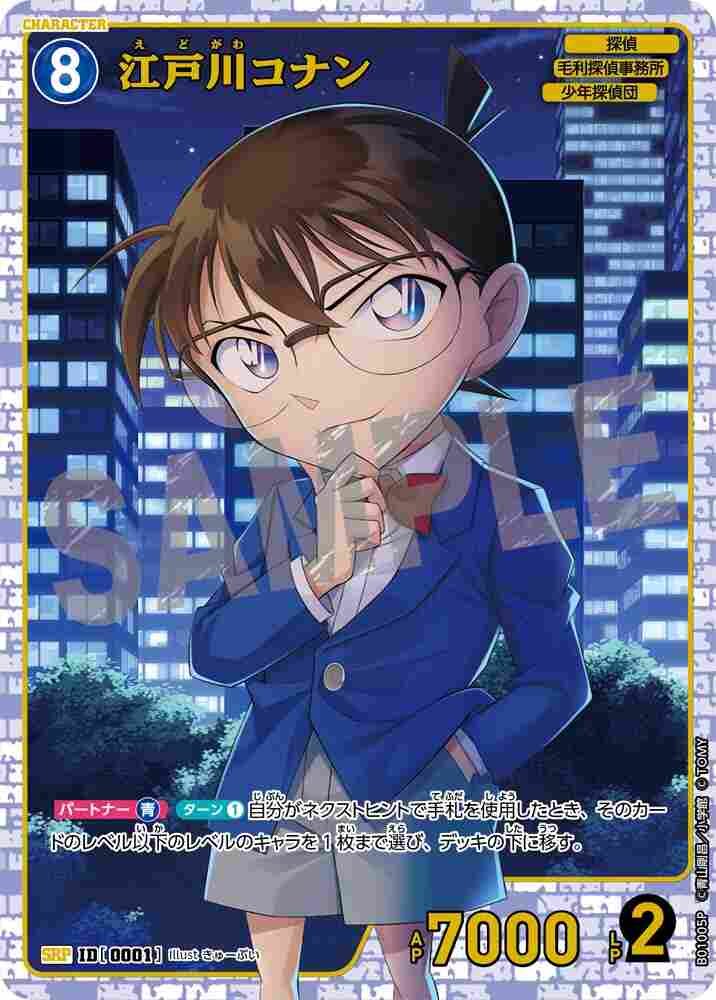 江戸川コナン B01005P Detective Conan TCG card