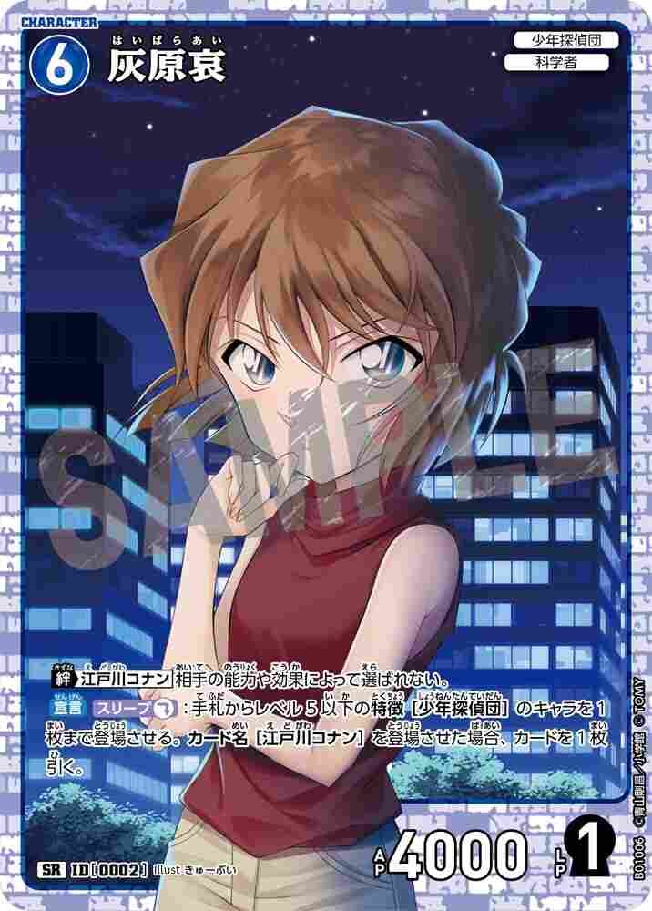 灰原哀 B01006 Detective Conan TCG card