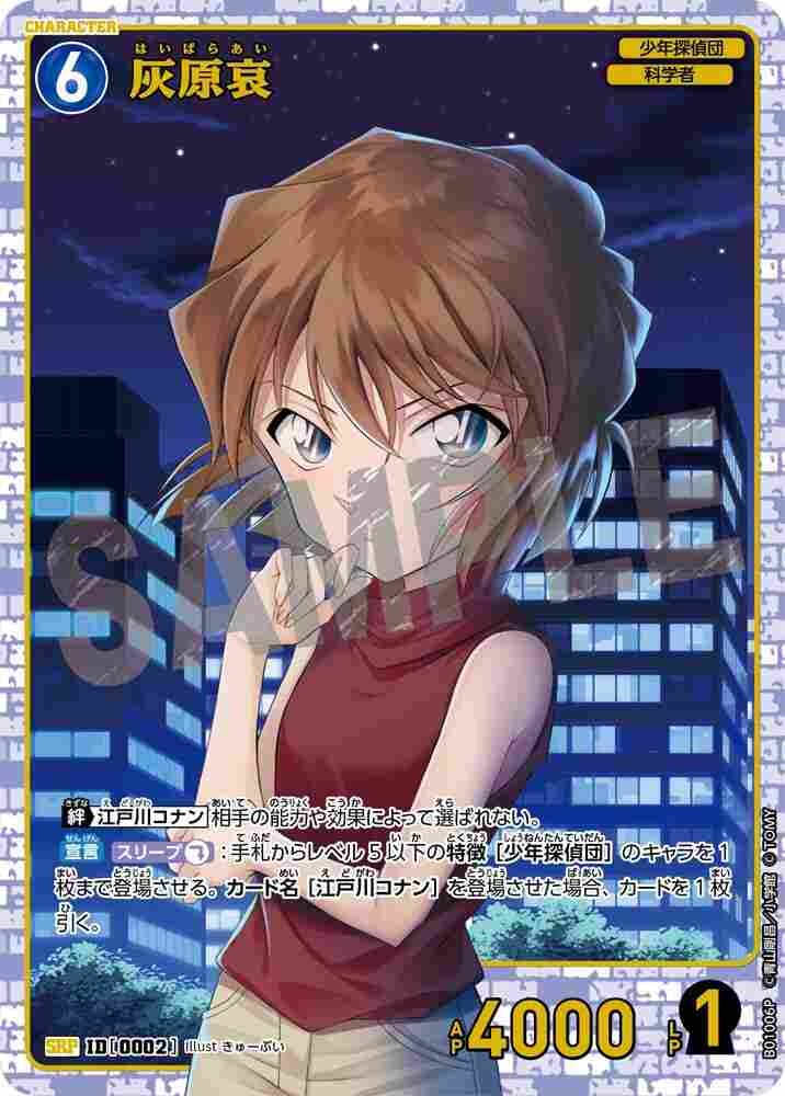 Ai Haibara B01006P Detective Conan TCG card