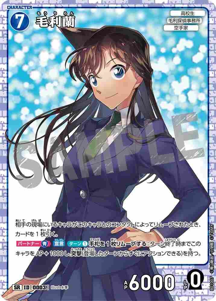 Ran Mouri B01007 Detective Conan TCG card