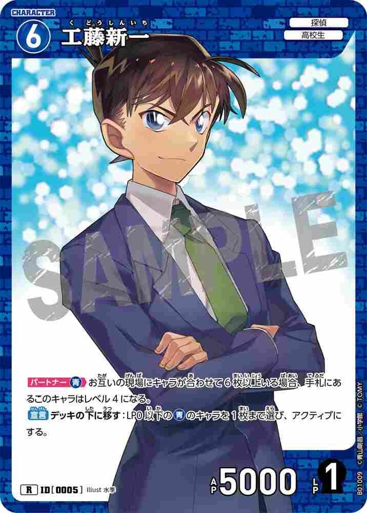 Shinichi Kudo B01009 Detective Conan TCG card