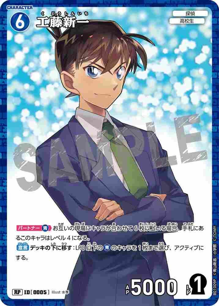 Shinichi Kudo B01009P Detective Conan TCG card