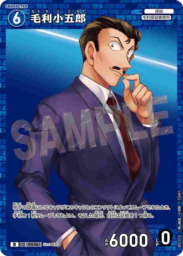 毛利小五郎 B01010 Detective Conan TCG card