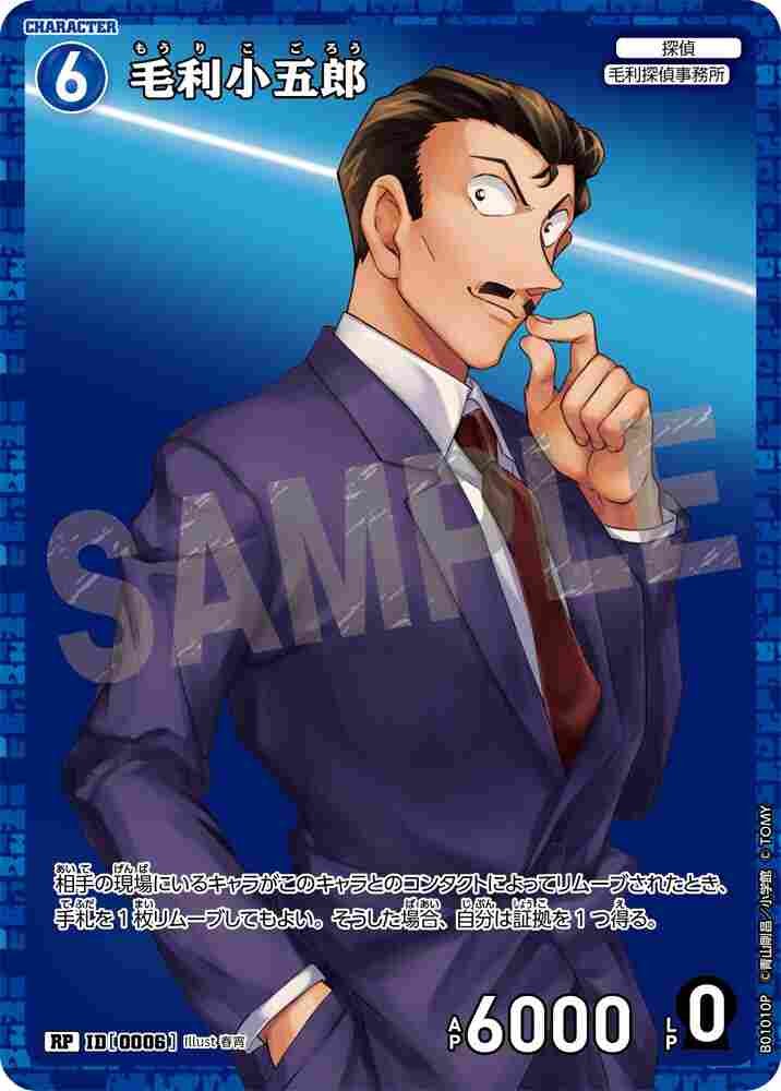 Kogoro Mouri B01010P Detective Conan TCG card
