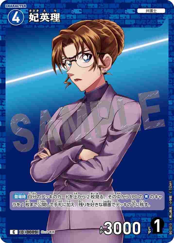 Eri Kisaki B01013 Detective Conan TCG card