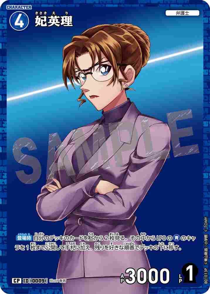 Eri Kisaki B01013P Detective Conan TCG card