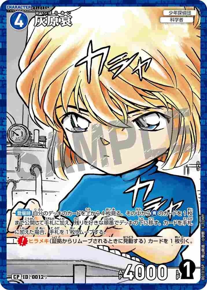 Ai Haibara B01016P Detective Conan TCG card