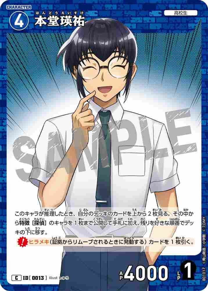 Eisuke Hondou B01017 Detective Conan TCG card