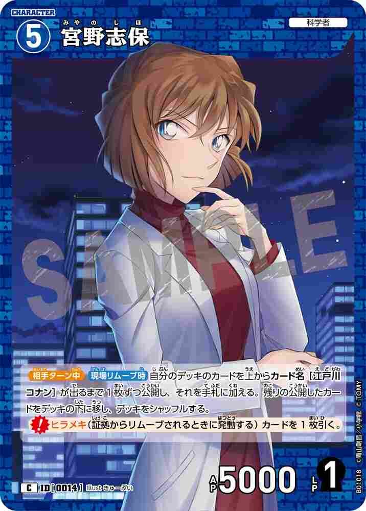 Shiho Miyano B01018 Detective Conan TCG card