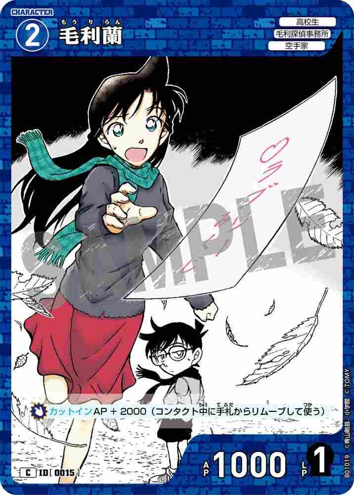 毛利蘭 B01019 Detective Conan TCG card