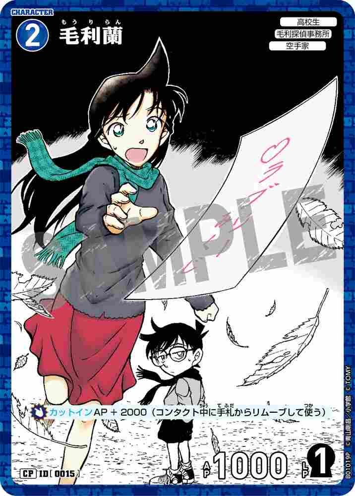Ran Mouri B01019P Detective Conan TCG card