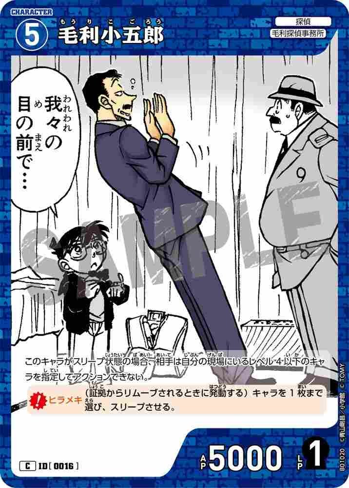 毛利小五郎 B01020 Detective Conan TCG card