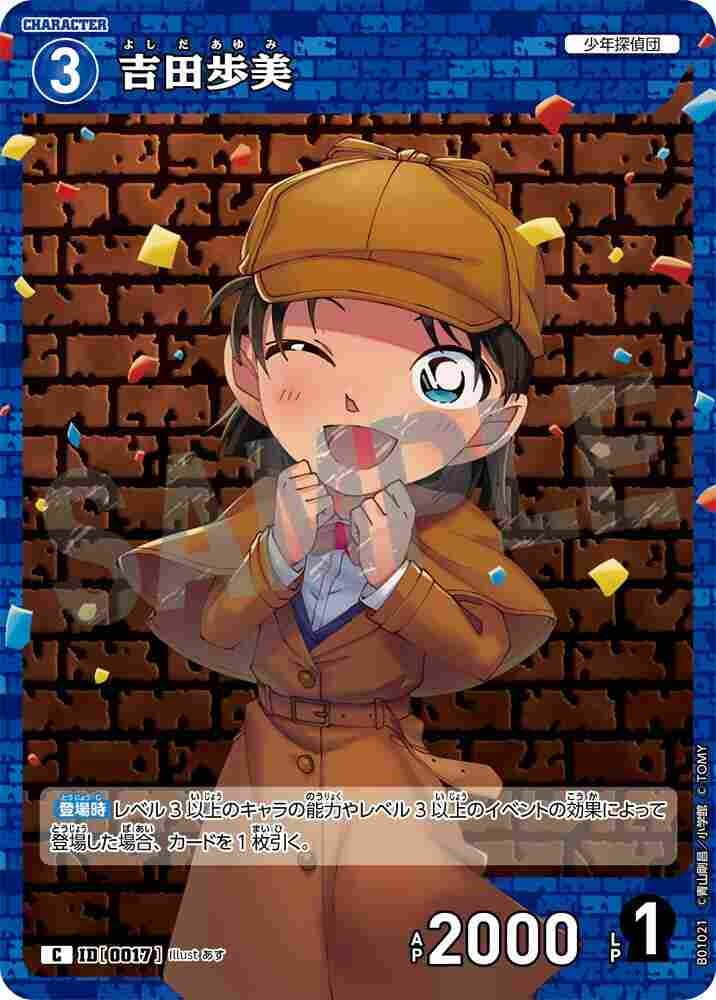 Ayumi Yoshida B01021 Detective Conan TCG card