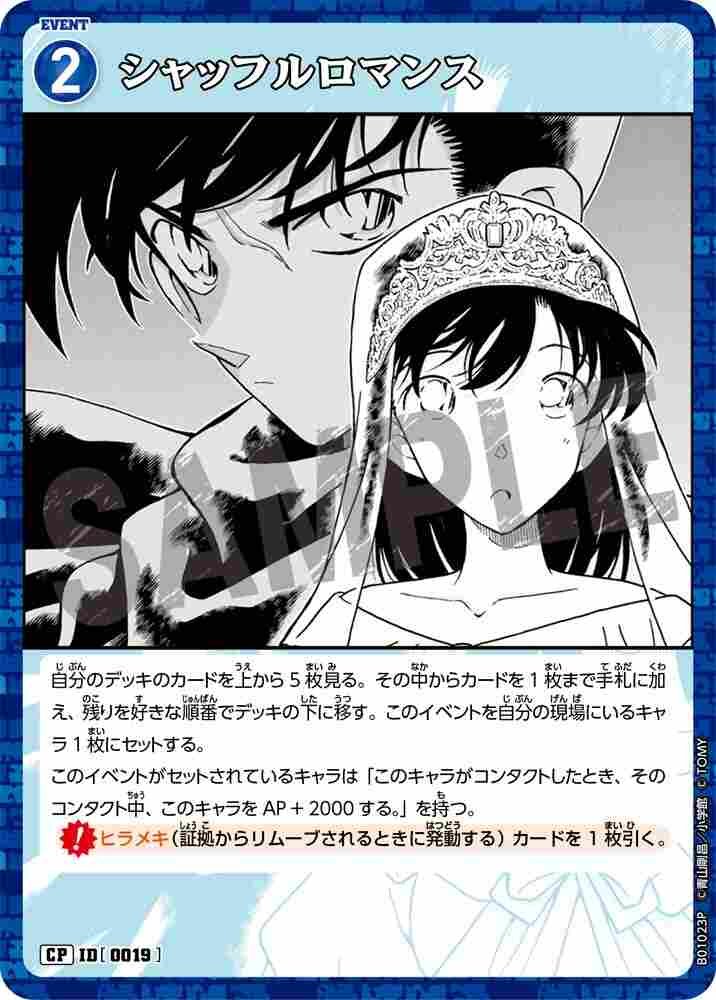Shuffle Romance B01023P Detective Conan TCG card