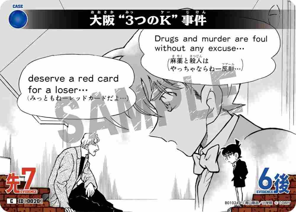 大阪“3つのK”事件 B01024 Detective Conan TCG card