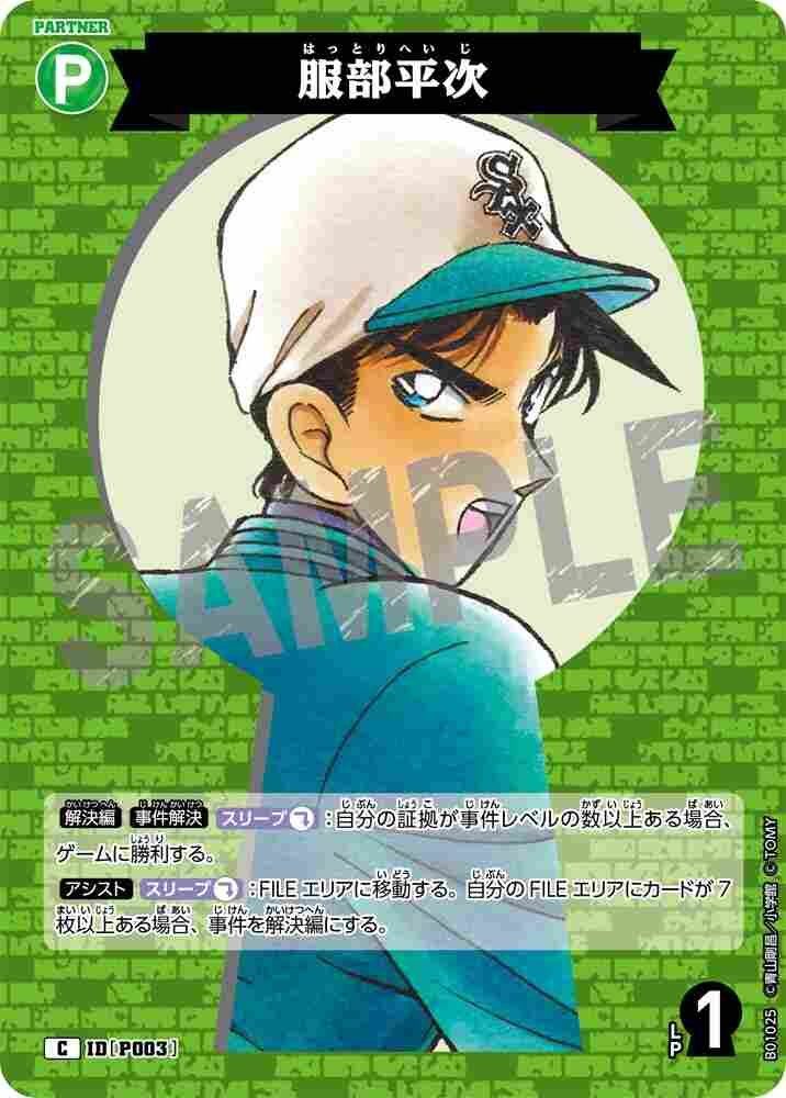Heiji Hattori B01025 Detective Conan TCG card