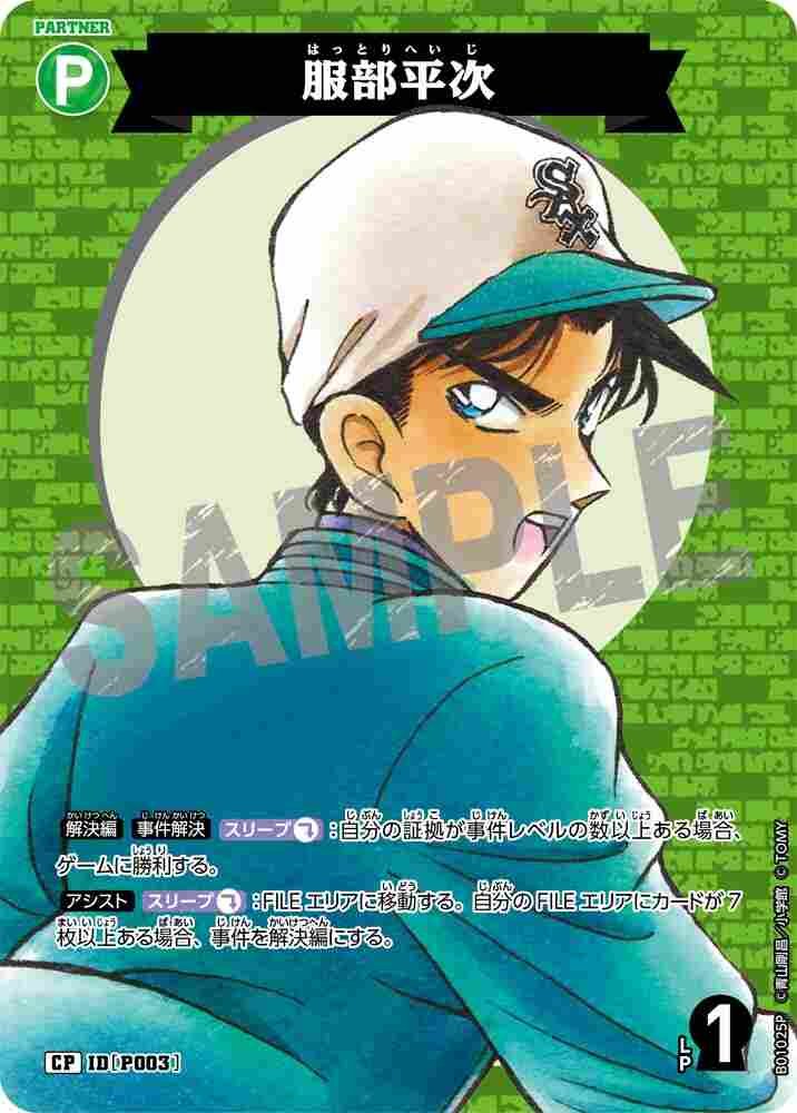 Heiji Hattori B01025P Detective Conan TCG card
