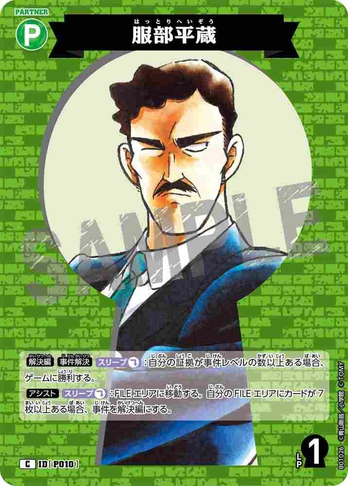 Heizo Hattori B01026 Detective Conan TCG card