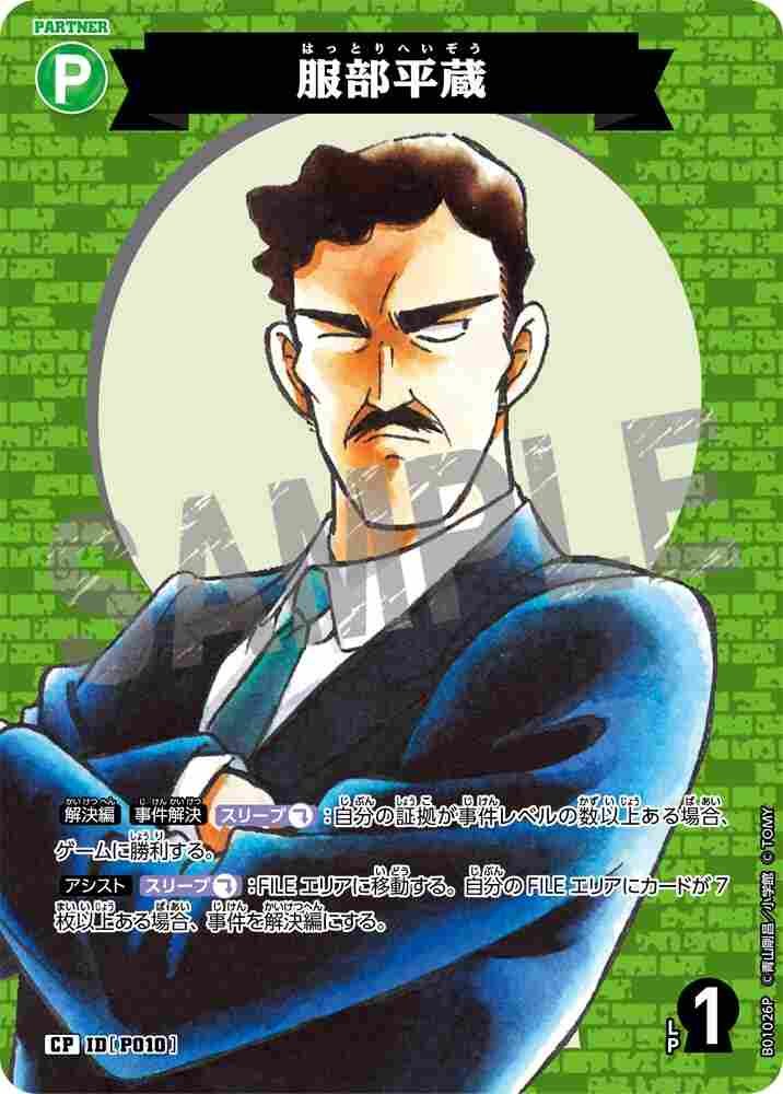 Heizo Hattori B01026P Detective Conan TCG card