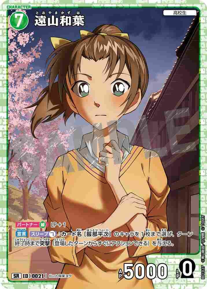 遠山和葉 B01027 Detective Conan TCG card