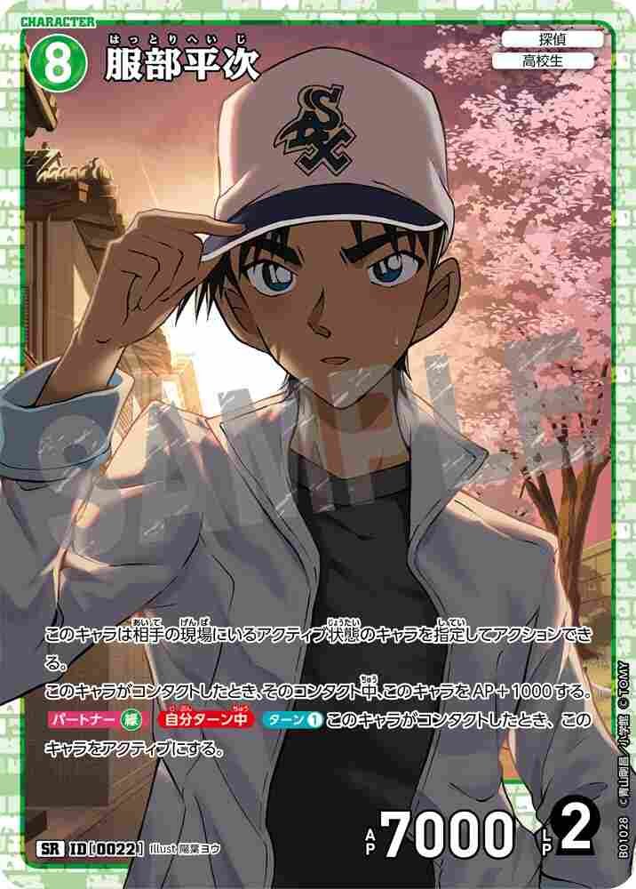 Heiji Hattori B01028 Detective Conan TCG card