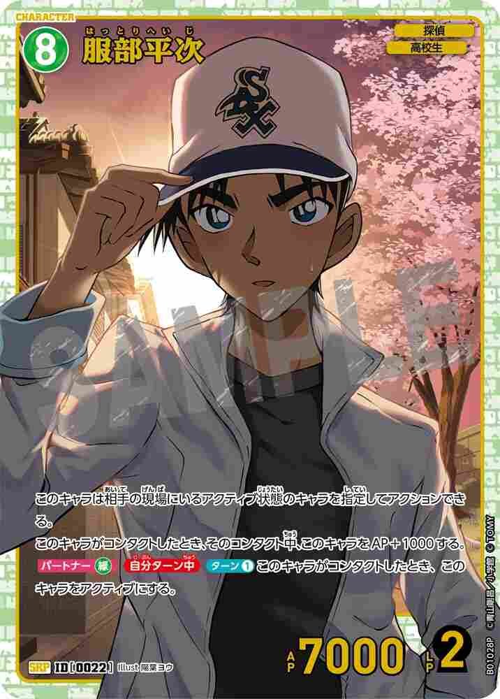 Heiji Hattori B01028P Detective Conan TCG card