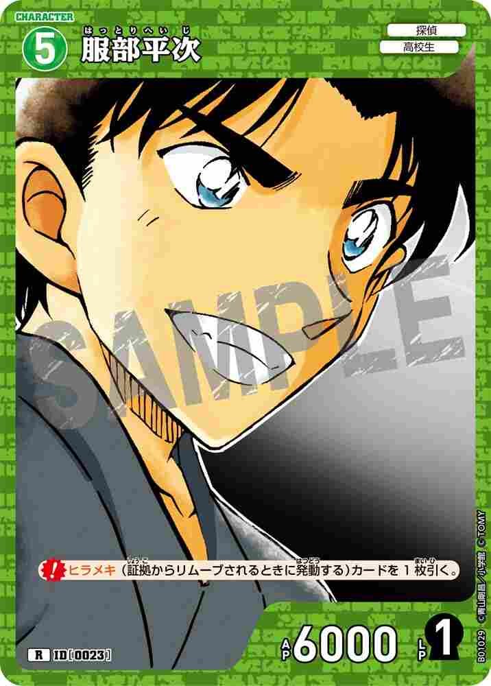 Heiji Hattori B01029 Detective Conan TCG card