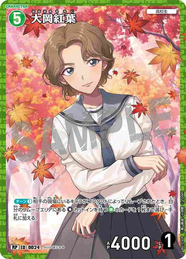 Ooka Momiji B01030P Detective Conan TCG card