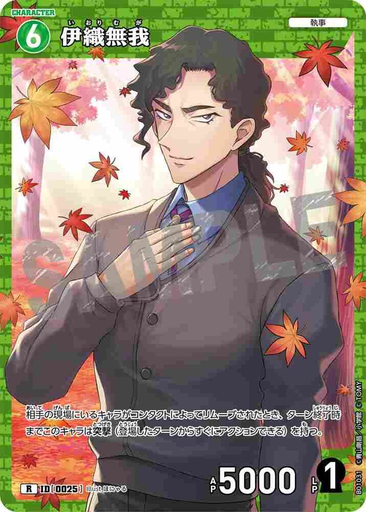 Iori Muga B01031 Detective Conan TCG card