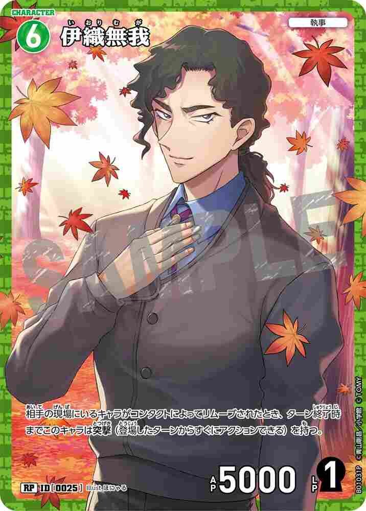 Iori Muga B01031P Detective Conan TCG card