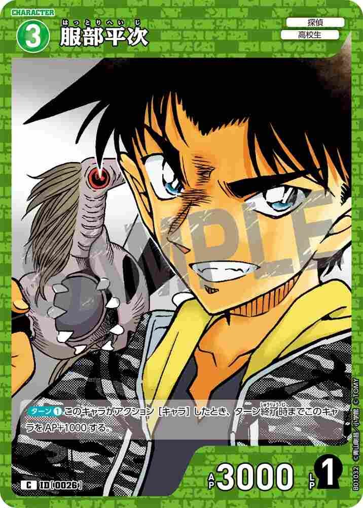 服部平次 B01032 Detective Conan TCG card