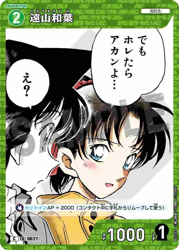 Kazuha Toyama B01033 Detective Conan TCG card