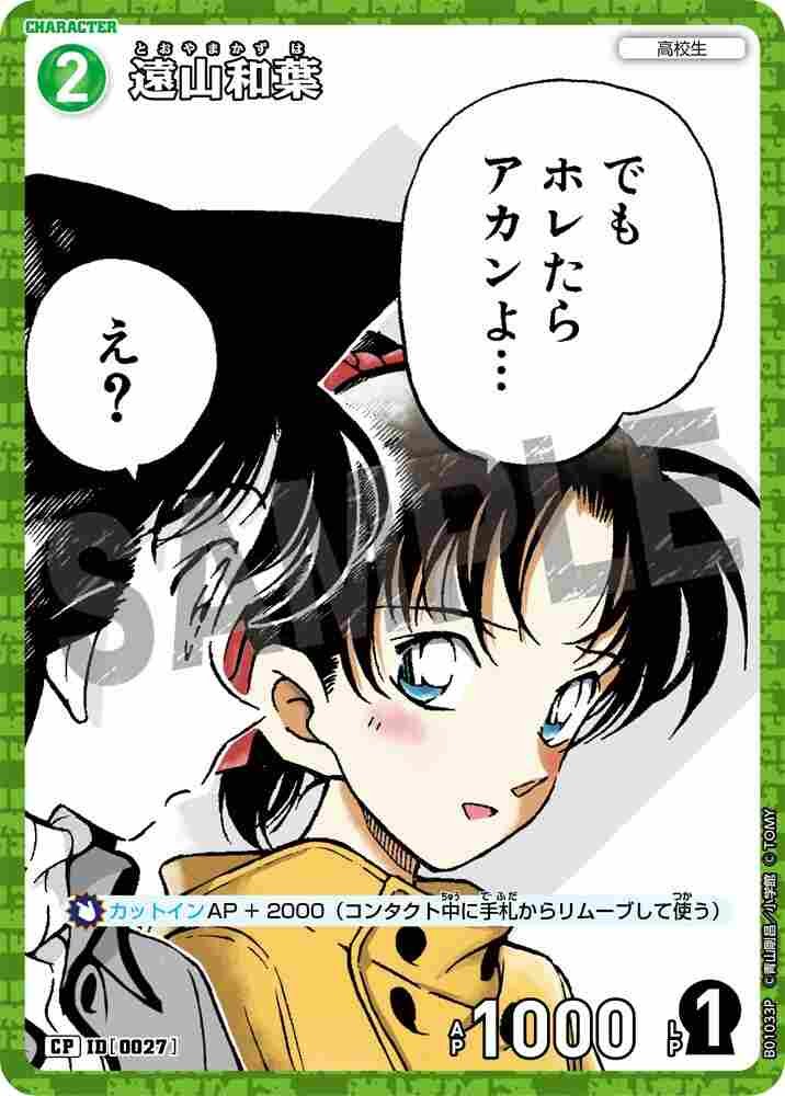 Kazuha Toyama B01033P Detective Conan TCG card