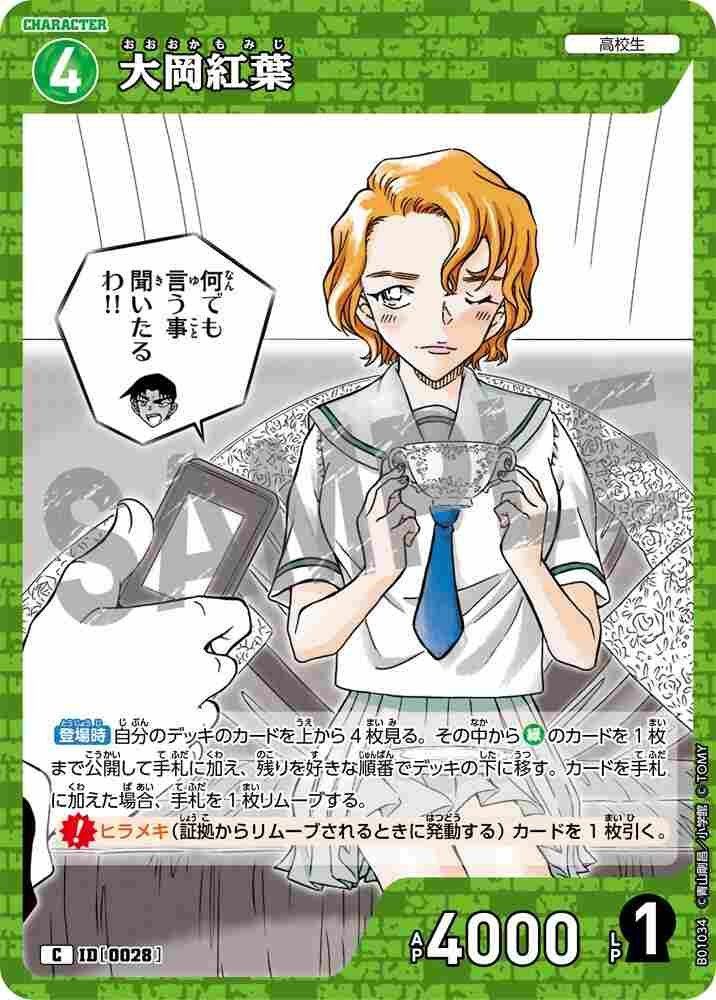大岡紅葉 B01034 Detective Conan TCG card