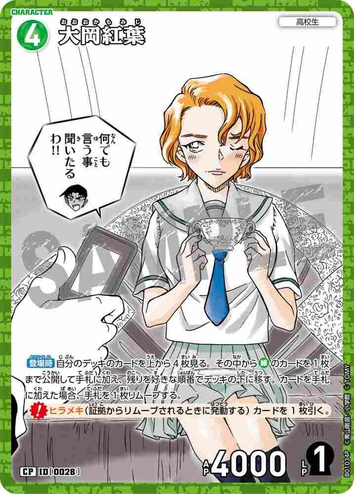 Ooka Momiji B01034P Detective Conan TCG card