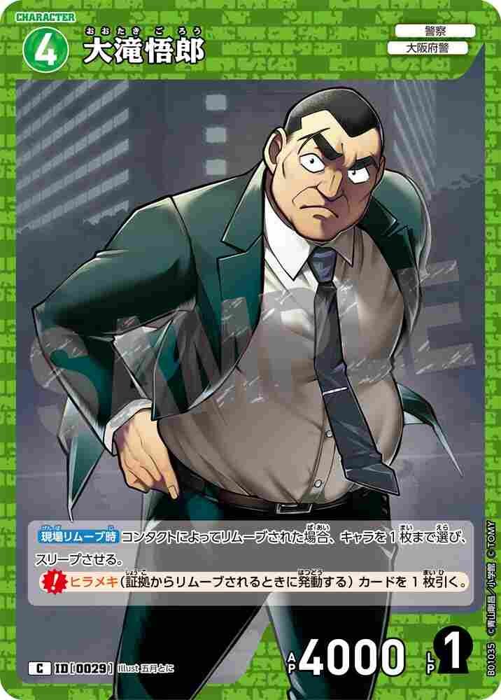 大滝悟郎 B01035 Detective Conan TCG card