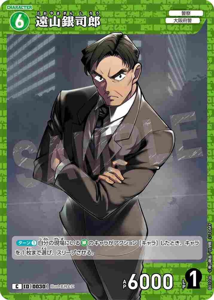 Ginjiro Toyama B01036 Detective Conan TCG card
