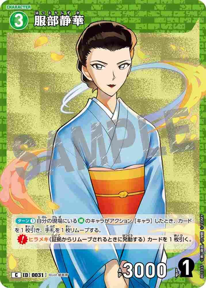 Shizuka Hattori B01037 Detective Conan TCG card