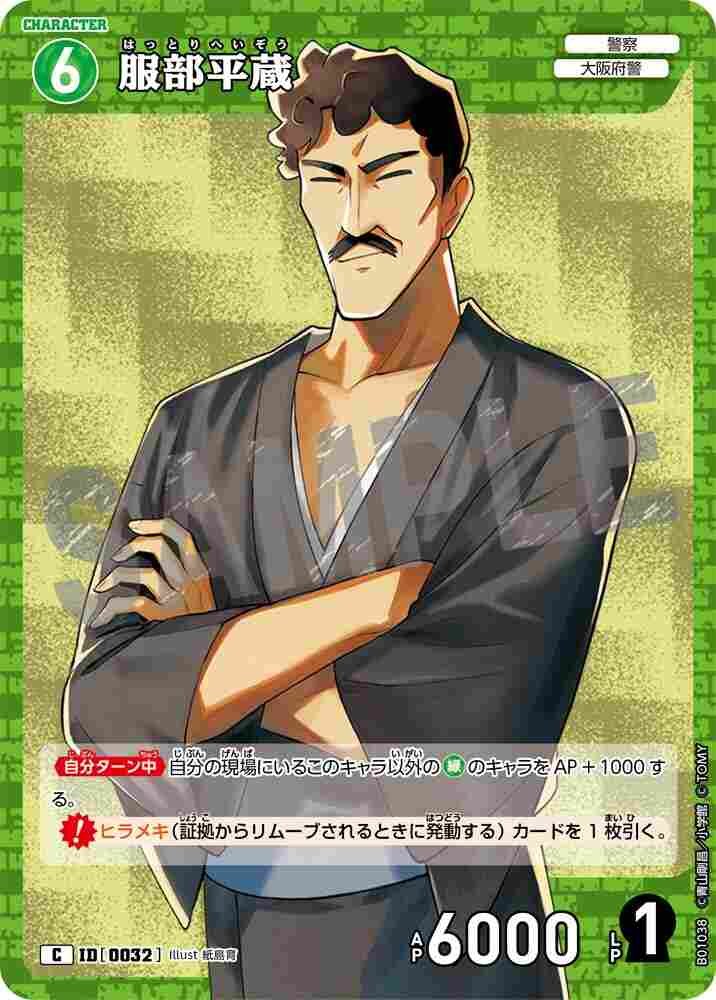 Heizo Hattori B01038 Detective Conan TCG card