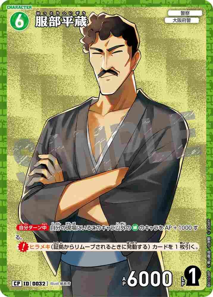 Heizo Hattori B01038P Detective Conan TCG card