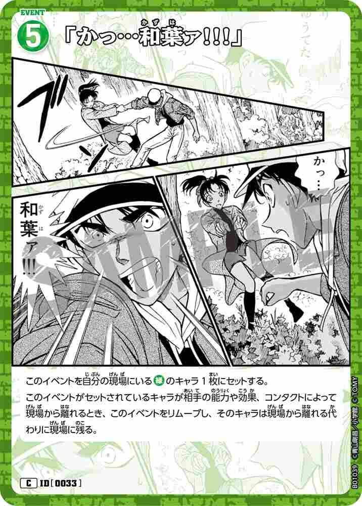 "Ka...Kaha!!!" B01039 Detective Conan TCG card