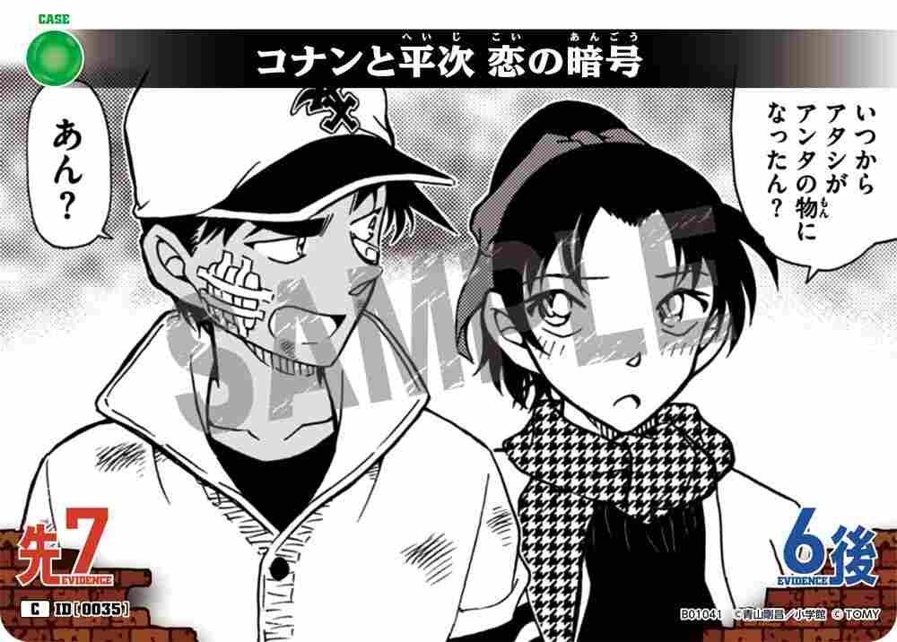 コナンと平次 恋の暗号 B01041 Detective Conan TCG card