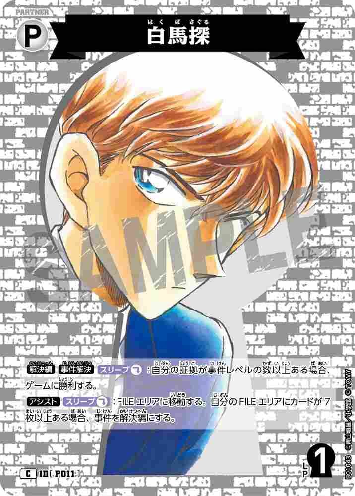 Hakuba search B01043 Detective Conan TCG card