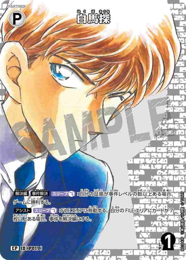 Hakuba search B01043P Detective Conan TCG card